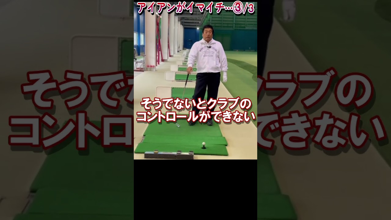 385.湯原信光ゴルフ講義・第191回より３/３ #shorts  #ゴルフの知識を深める