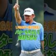 【傾斜の読み方】PGAツアー選手も実践しているパターを吊るしてラインを読むやり方✨