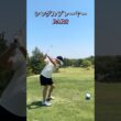 #ゴルフスタジオ草木台　#アイアンショット　#ゴルフ　#シングルプレーヤー　#サラブレッドカントリークラブ