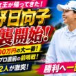渋野日向子がついに覚醒か！？賞金7800万円の大一番で見せる“復活の証明”とは…