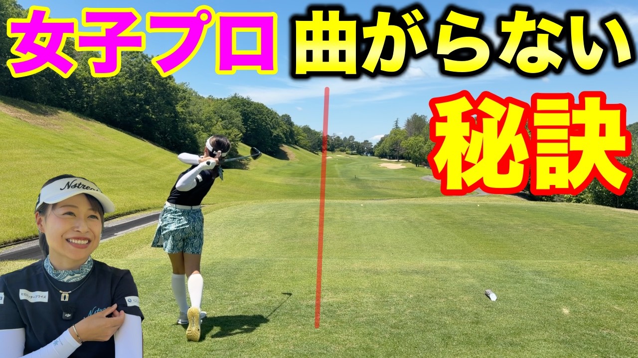 正確なショットに隠されたコツを聞き出した！【#3 サンロイヤルGC 矢口愛理】