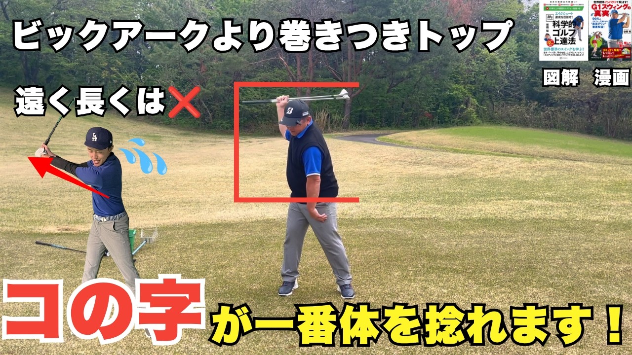 窮屈なバックスイングしてませんか？体が硬くなったシルバー世代には巻きつきトップが有効です！