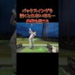 #プレセデゴルフアカデミー #西宮#ゴルフ #ゴルフスイング