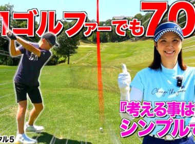 【ラウンドレッスン】ドロー・フェードの打ち分けは必要ない‼︎上達したけりゃ只管に〇〇を続けるのみ‼︎