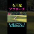 なぜ石川遼は全てが絵になるのか？