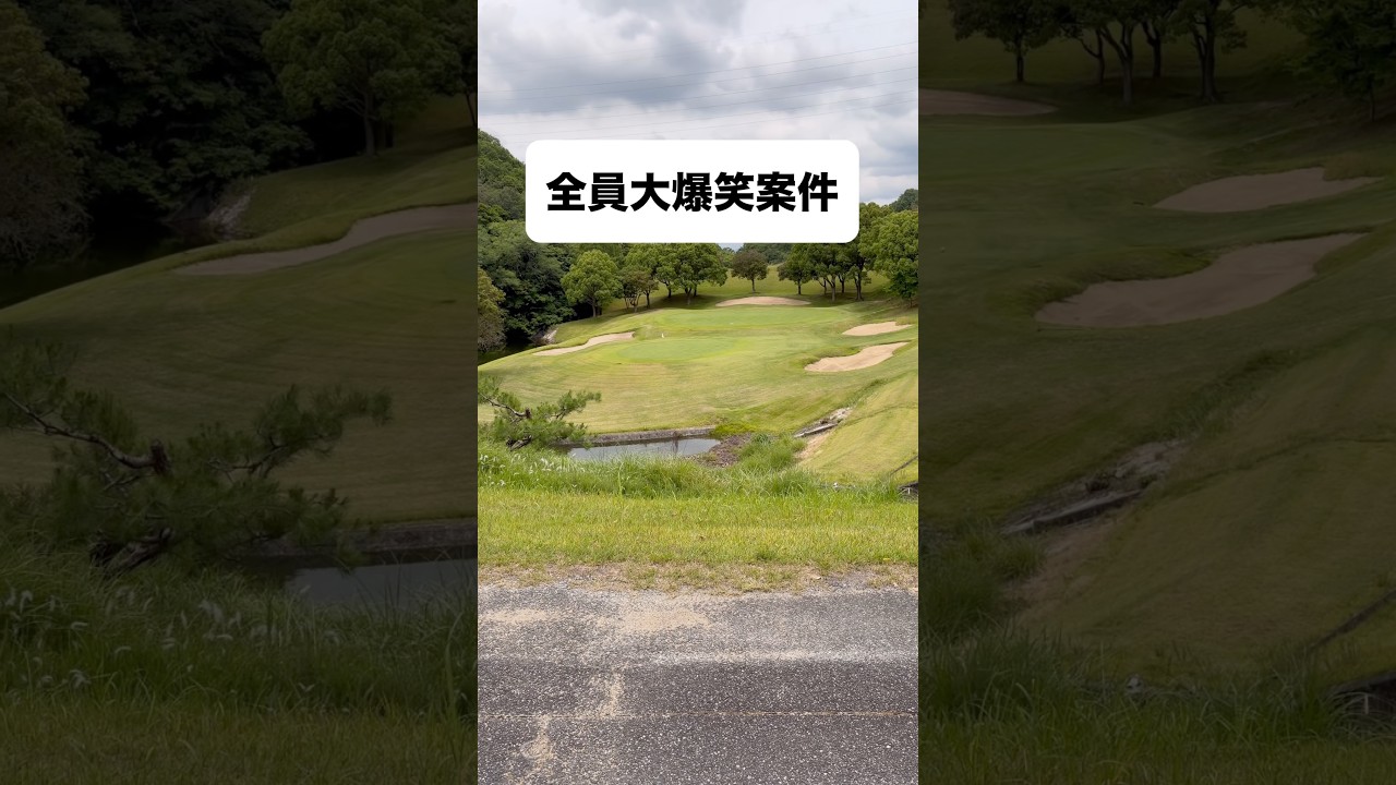 そんなところに池あるん！？#ゴルフ #ゴルフスイング #ゴルフレッスン #golf #shorts