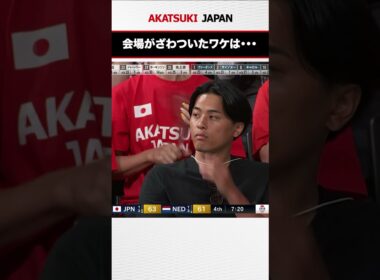 応援に駆けつけた富樫勇樹がカメラに抜かれて🫣 #AkatsukiJapan #日本生命カップ2025