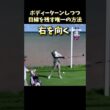 #プレセデゴルフアカデミー #西宮#ゴルフ #ゴルフスイング