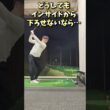 #プレセデゴルフアカデミー #西宮#ゴルフ #ゴルフスイング