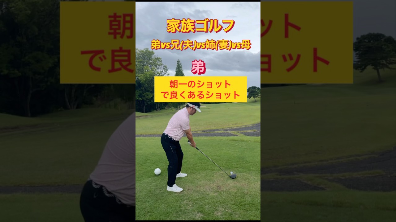 #ゴルフスタジオ草木台　#ドライバーショット　#ゴルフ　#家族ゴルフ　#小名浜カントリー倶楽部