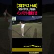 【鋭いインパクト音】この男、只者じゃない。［shoki_golf］