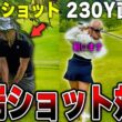 鍬入れショットvs230Y直ドラ 飛ばし屋ギャルプロとの対決が熱すぎた #5