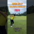 #ゴルフスタジオ草木台　#ドライバーショット　#ゴルフ　#家族ゴルフ　#小名浜カントリー倶楽部