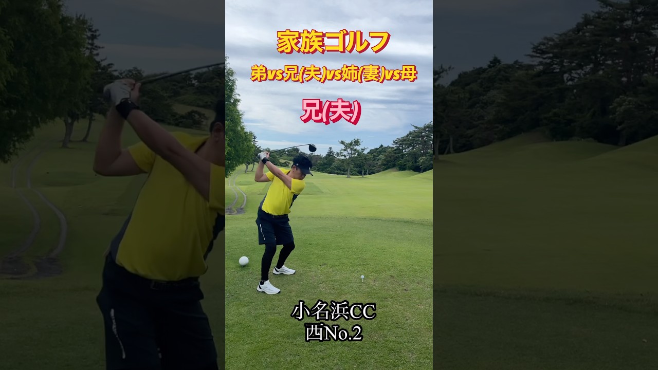 #ゴルフスタジオ草木台　#ドライバーショット　#ゴルフ　#家族ゴルフ　#小名浜カントリー倶楽部