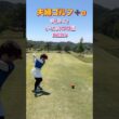#ゴルフスタジオ草木台　#ドライバーショット　#ゴルフ　#夫婦ゴルフ　#小名浜カントリー倶楽部