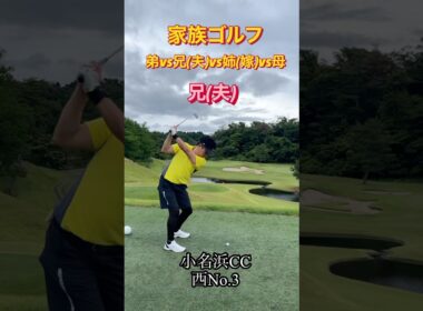 #ゴルフスタジオ草木台　#アイアンショット　#家族ゴルフ　#ゴルフ　#小名浜カントリー倶楽部