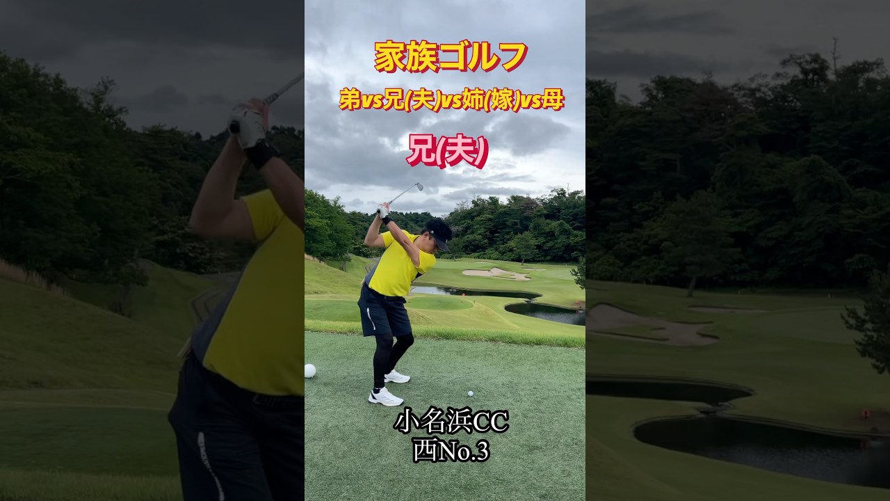 #ゴルフスタジオ草木台　#アイアンショット　#家族ゴルフ　#ゴルフ　#小名浜カントリー倶楽部