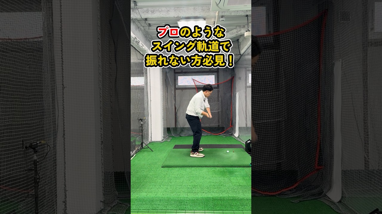 プロのようなスイング軌道を手に入れる！超簡単タオルドリル　#ゴルフ #ゴルフスイング