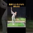 #プレセデゴルフアカデミー #西宮#ゴルフ #ゴルフスイング