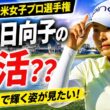 渋野日向子は今年違う。高まる自信、進化したショット…全米女子プロで再び世界の頂点へ！