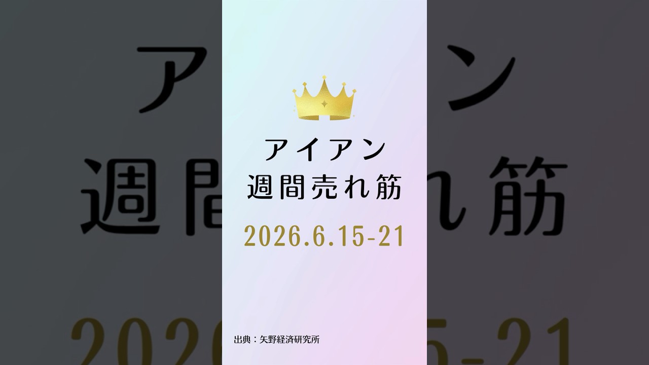 アイアンの週間売れ筋ランキング【2026年6月15日〜21日】