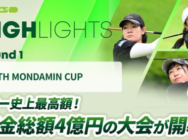 【ロングハイライト】EARTH MONDAMIN CUP - Round1