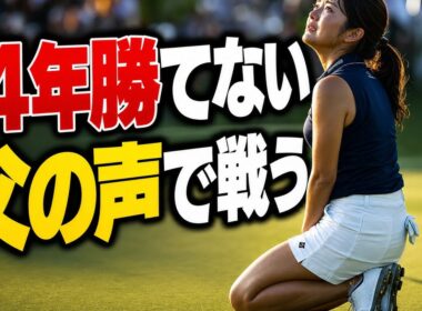 木戸愛36歳・14年勝てないプロが亡き父の言葉だけで今日も戦った理由【史上最長ブランク】