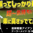 嘘みたいに良いあたり連発！！高弾道で真っ直ぐ遠くに飛ぶ！！最新アイアン試打も！！【テーラーメイド】【Qi MAX アイアンシリーズ】【須藤裕太】【かえで】【あき】