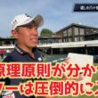 『2パット目を確実に入れるために！』概念がわかればパット数も激減する！