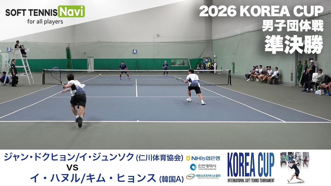 2026コリアカップ 男子団体/準決勝 ジャン・ドクヒョン/イ・ジュンソクvsイ・ハヌル/キム・ヒョンス