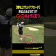 【アプローチで球を上げたい】⭕️⭕️をイメージすると上手くいく