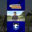 明日配信！！ガンバ大阪選手たちのプライベートゴルフに密着⛳️✨普段見られない素顔をお届けします！ #ガンバ大阪 #gambaosaka #サッカー #ゴルフ