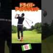 上空から見たドライバー&アイアンショット！ #ゴルフ #ドライバー #golf