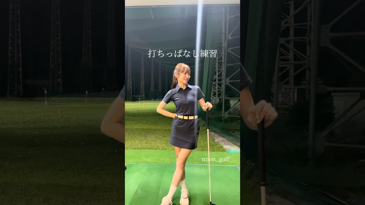 打ちっぱなし練習⛳️ #golf #スイングトップ #ゴルフウェア #ゴルフ #ゴルフ女子 #ゴルフスイング