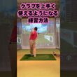 左片手打ちドリル‼︎#加瀬のシミュレーションゴルフ#ゴルフ #golf #ゴルフスイング #ゴルフレッスン