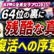 なぜ渋野日向子は「64位」でも日本中を狂わせるのか？スタッツが明かす完全復活への「狂気的な引き金」とは…！