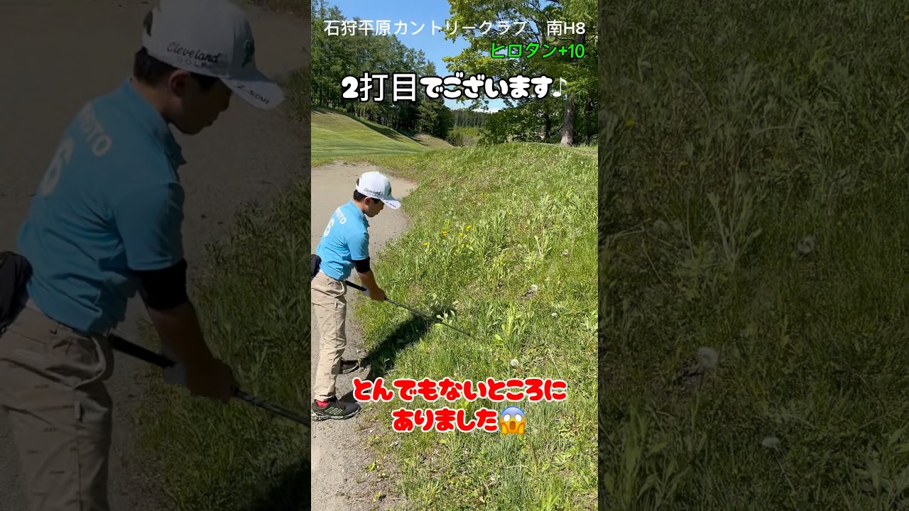 とんでもないプッシュ😱😰😭#ジュニアゴルフ #ジュニアゴルファー #ゴルフ #ゴルフスイング #北海道ゴルフ #golf