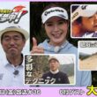 広澤克実・植手桃子のGOLFに夢中！【6月ゲスト：大西葵プロ part1】（2026年6月5日OA）#サンテレビ