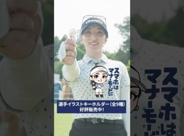 【スマホはマナーモードに🔕】脇元華選手のイラストキーホルダーを好評発売中🩵