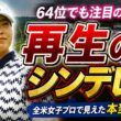 【光と影】なぜ全米プロ「64位」の渋野日向子が、トップ10選手より圧倒的に稼げるのか？