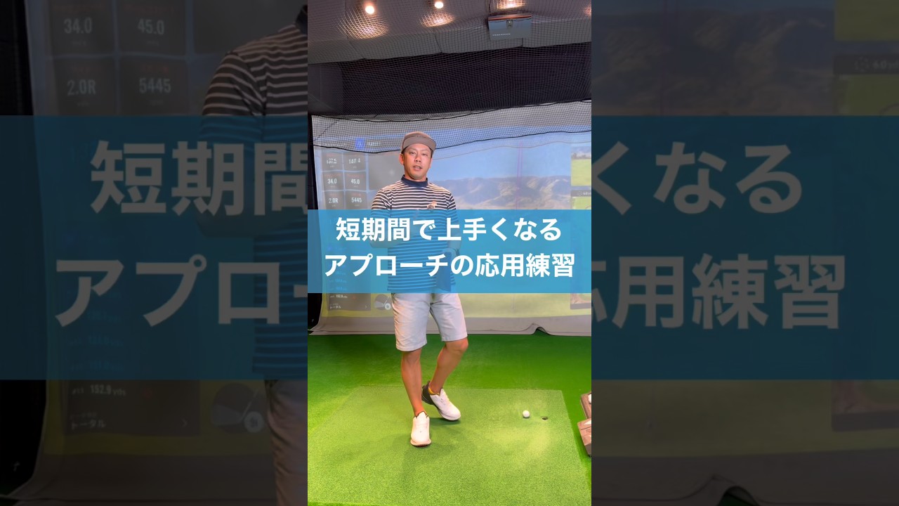 この練習めちゃくちゃ難しい #ゴルフ #レッスン #golf #アプローチ