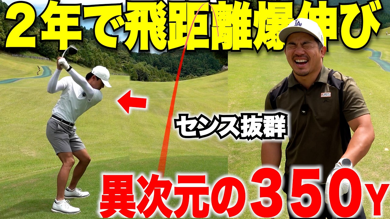 【飛距離はもう諦めている人必見】ゴルフ始めたての初心者なのになぜ？普通じゃあり得ないくらい飛ばす男がすご過ぎた。