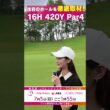 【徹底取材】高柳愛実が資生堂JALレディスのキーホールに行ってみた！永峰咲希・木戸愛・馬場咲希・政田夢乃ら注目選手にも話を聞いています！
