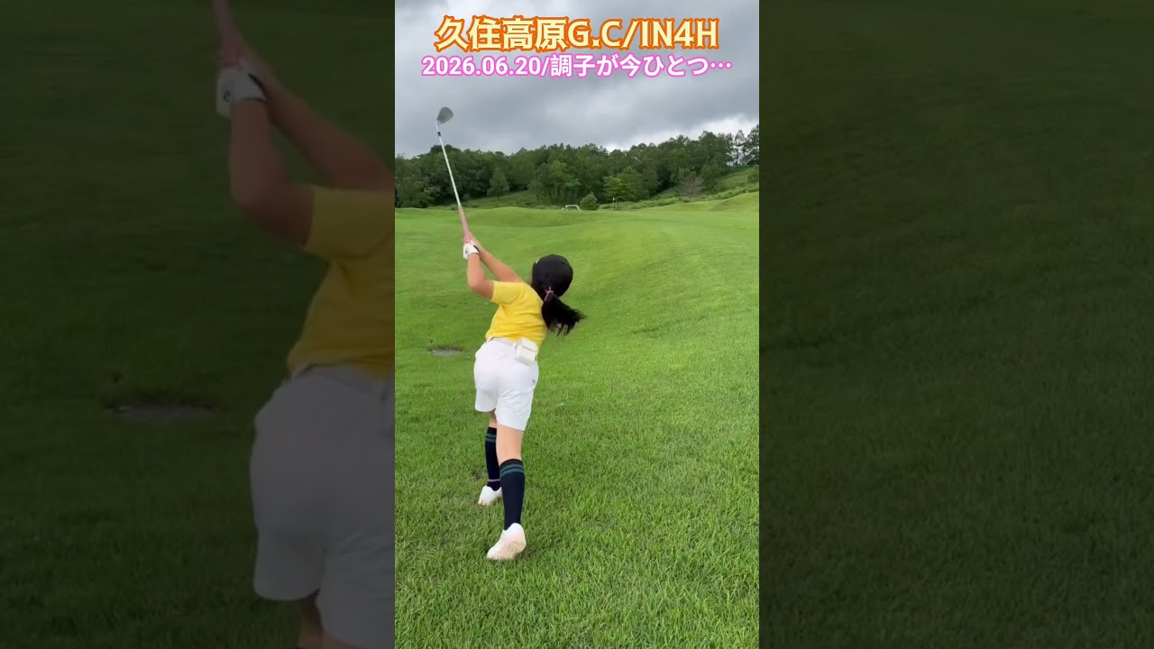 6/20久住高原G.C IN④ #ゴルフ #golf #ゴルフキッズ #ジュニアゴルファー  #ゴルフ女子 #ゴルフラウンド #8歳女の子 #久住高原ゴルフ倶楽部