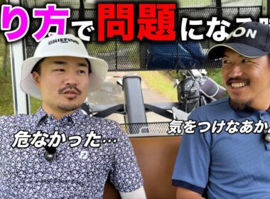 ゴルフレッスンで”女性への触れ方”で問題が起きがちです。男女問わず触れ方には注意しましょう。【#4 加舎の里CC 寺田天我】