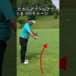 プロの常識。アプローチは「外から外」