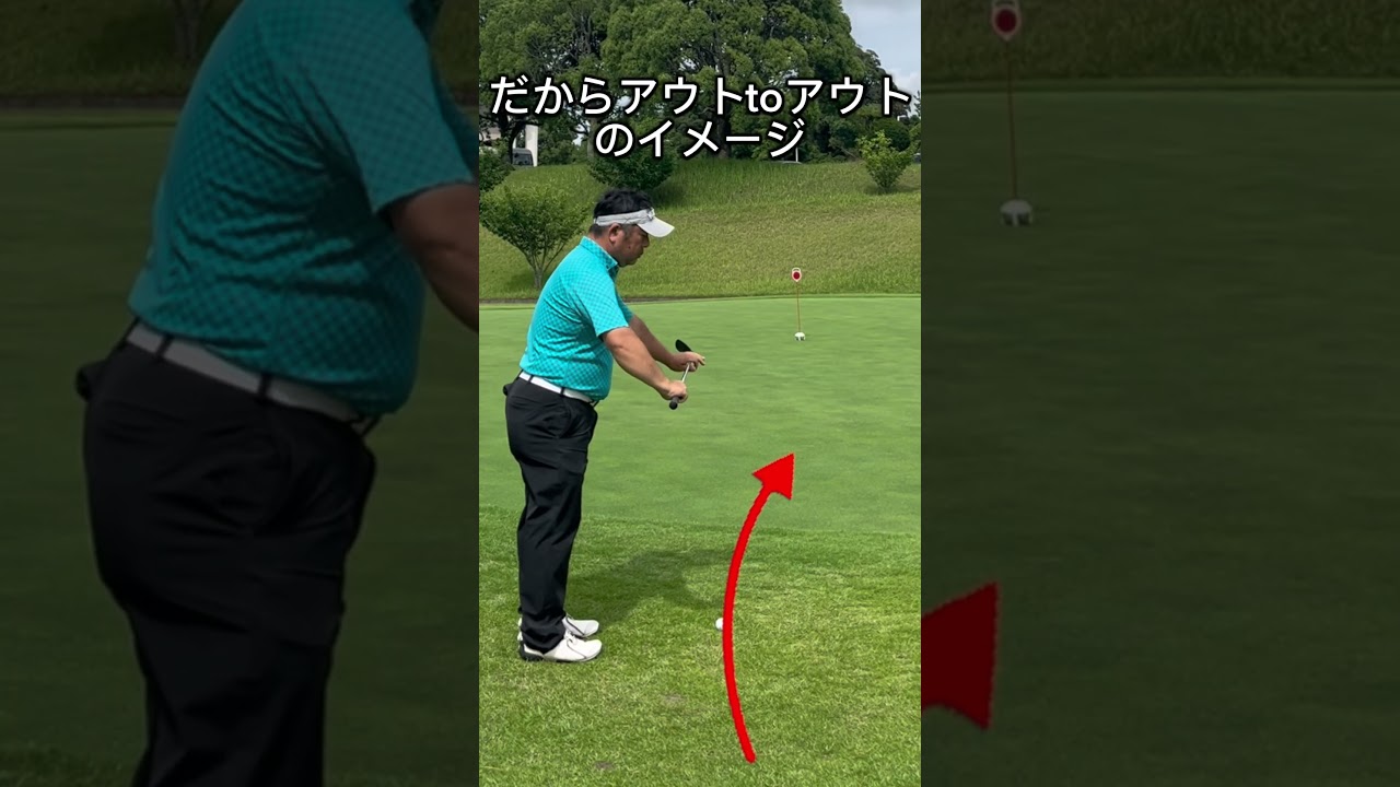 プロの常識。アプローチは「外から外」