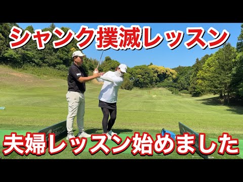 夫婦レッスンは喧嘩の元？バックスイングは始動が大事
