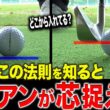 古閑美保が断言！アイアンは球の◯◯を狙えばダフらずジャストミートするようになる！！【あき】【プロバト】