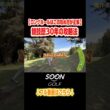競技歴30年以上のベテランの攻略法#soongolf #ゴルフ #小倉#ロングホール#攻略法